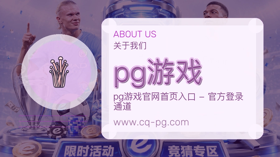 pg游戏